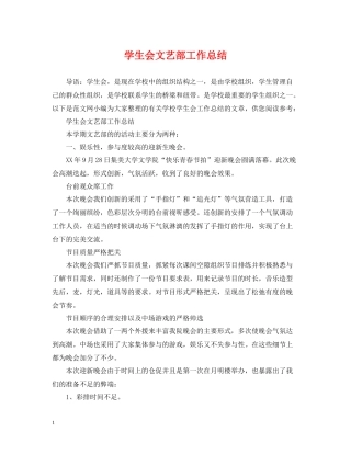 学生会文艺部工作总结