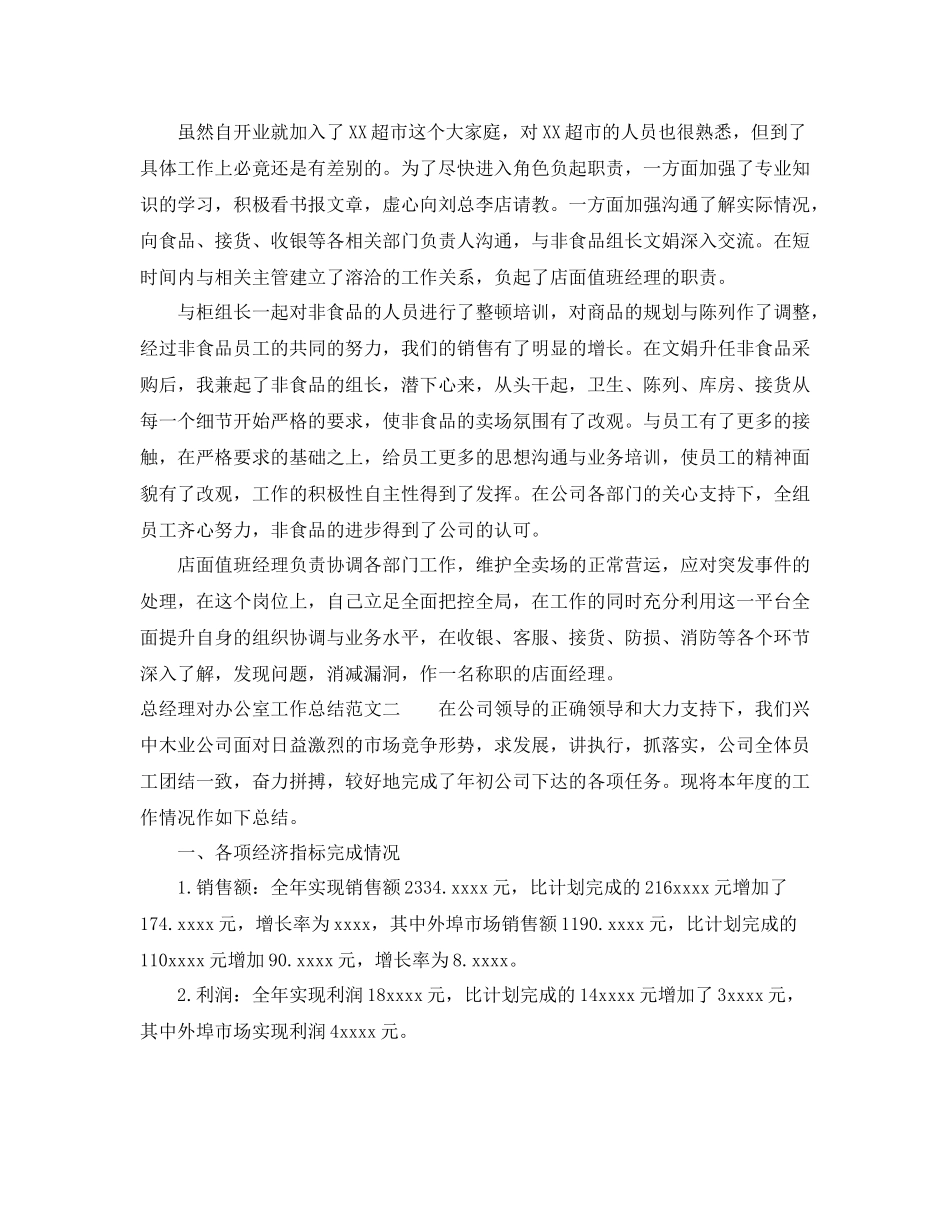 总经理对办公室工作总结_第2页