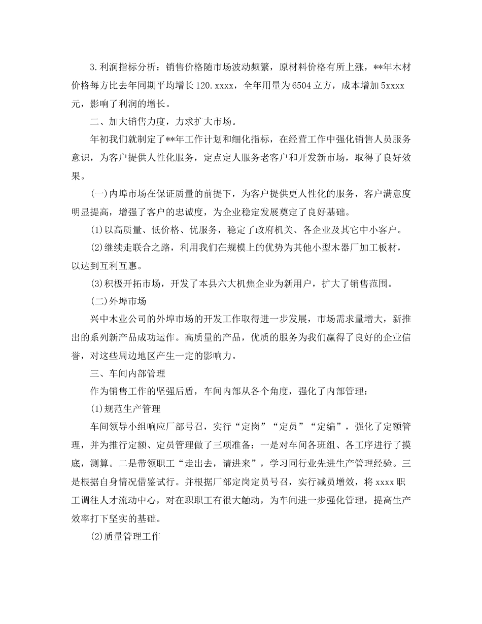 总经理对办公室工作总结_第3页