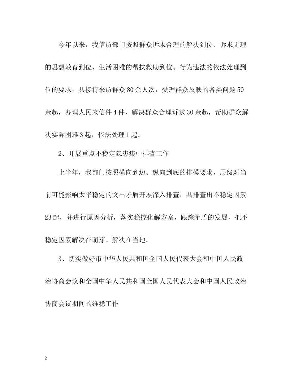 社区上半年信访工作总结2_第2页