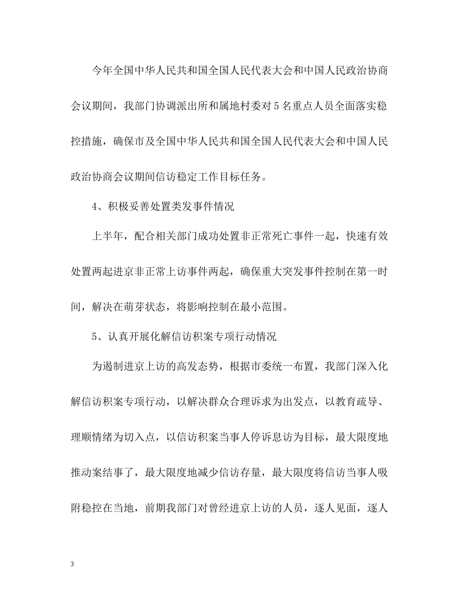 社区上半年信访工作总结2_第3页