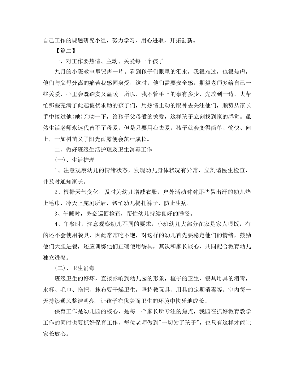 2020年保育员新学期工作计划 _第2页