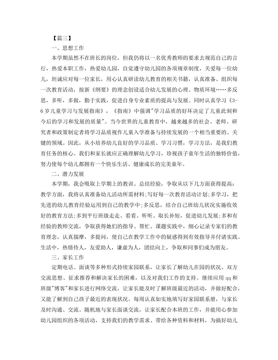 2020年保育员新学期工作计划 _第3页
