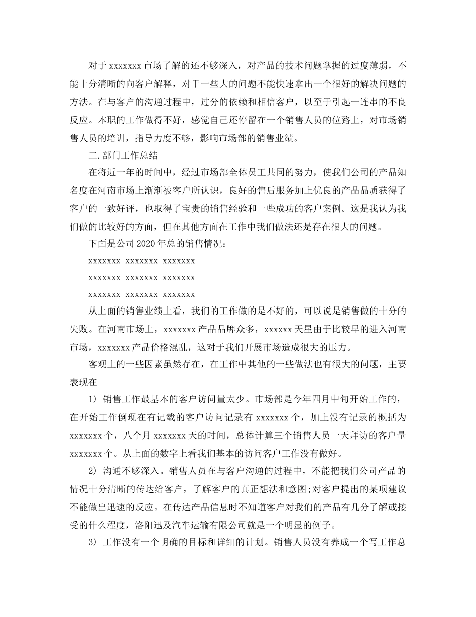 2020年保健品销售年终总结 _第2页