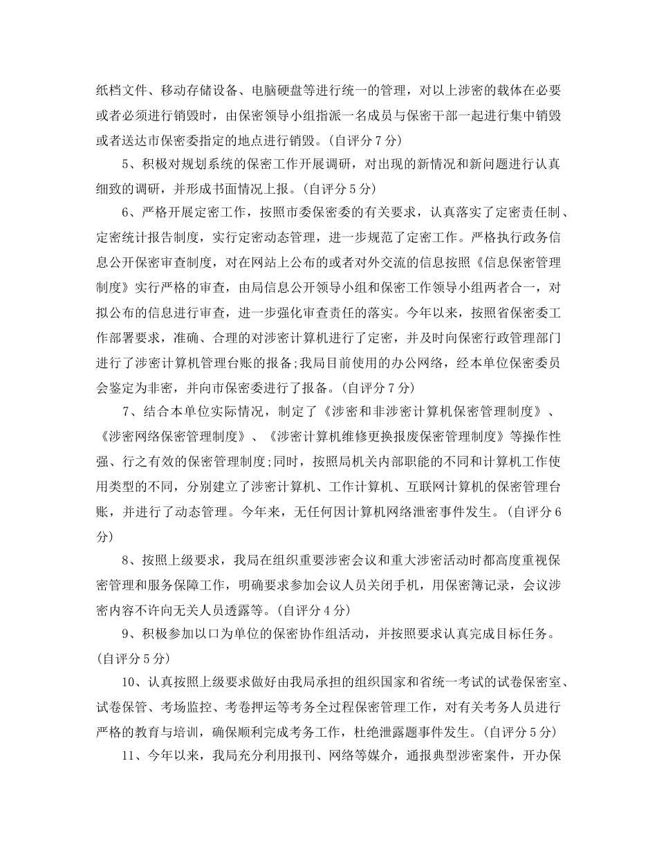 2020年保密工作计划 _第2页