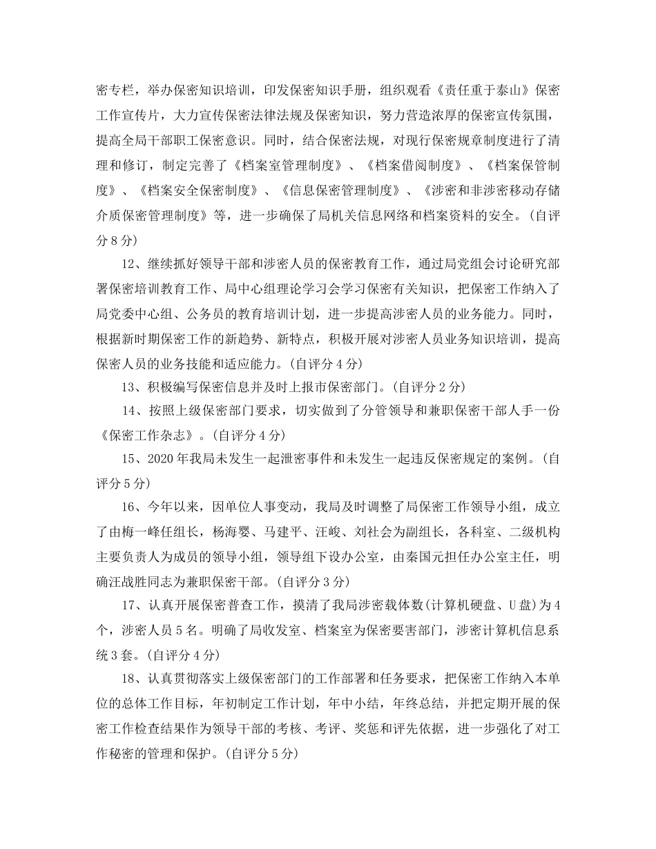 2020年保密工作计划 _第3页