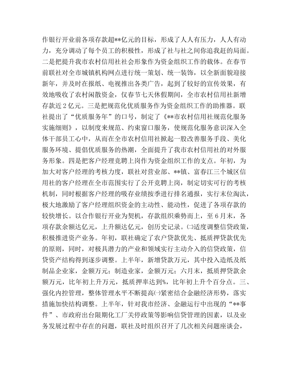 2020年信用社上半年工作总结 _第2页