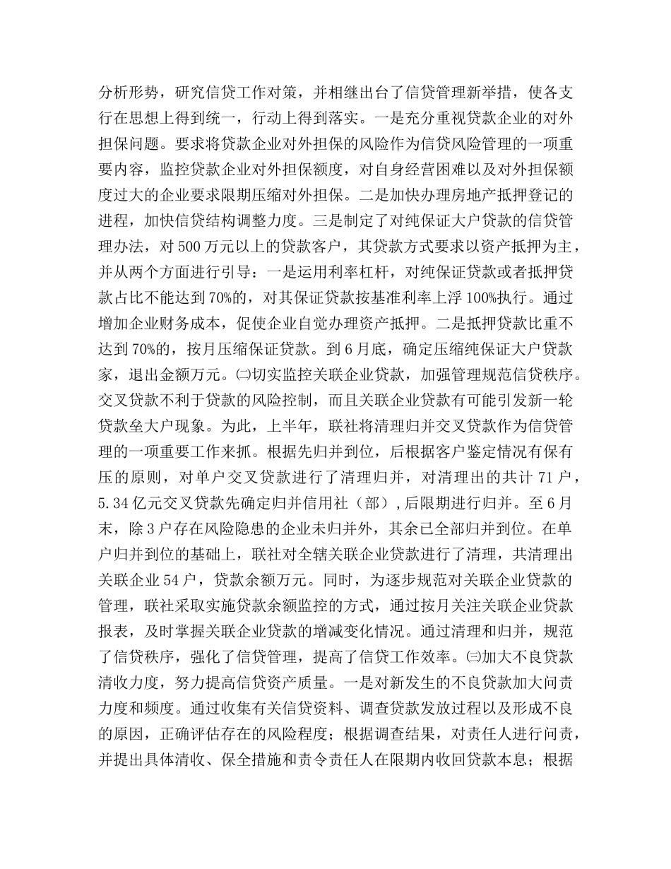 2020年信用社上半年工作总结 _第3页