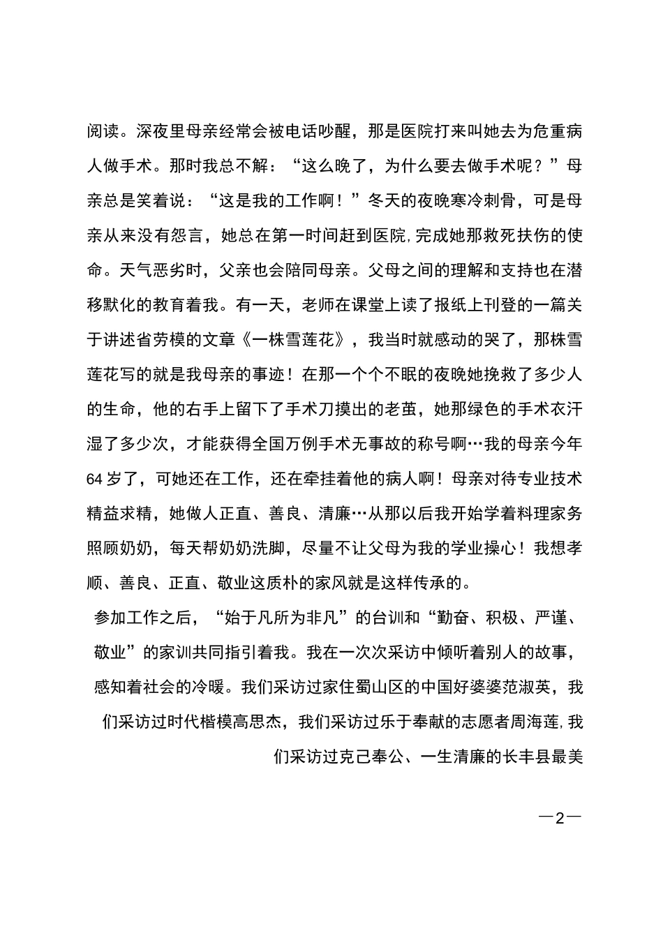 最新传承清廉家风演讲稿_第2页