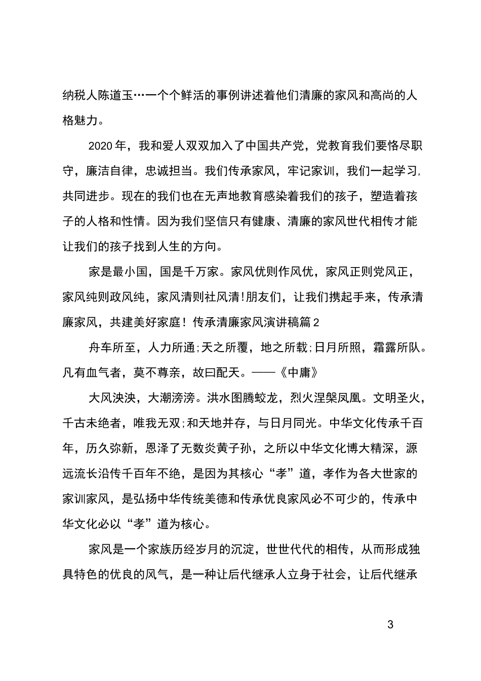 最新传承清廉家风演讲稿_第3页