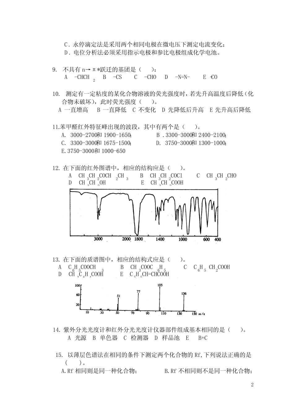 分析化学试题2 _第2页