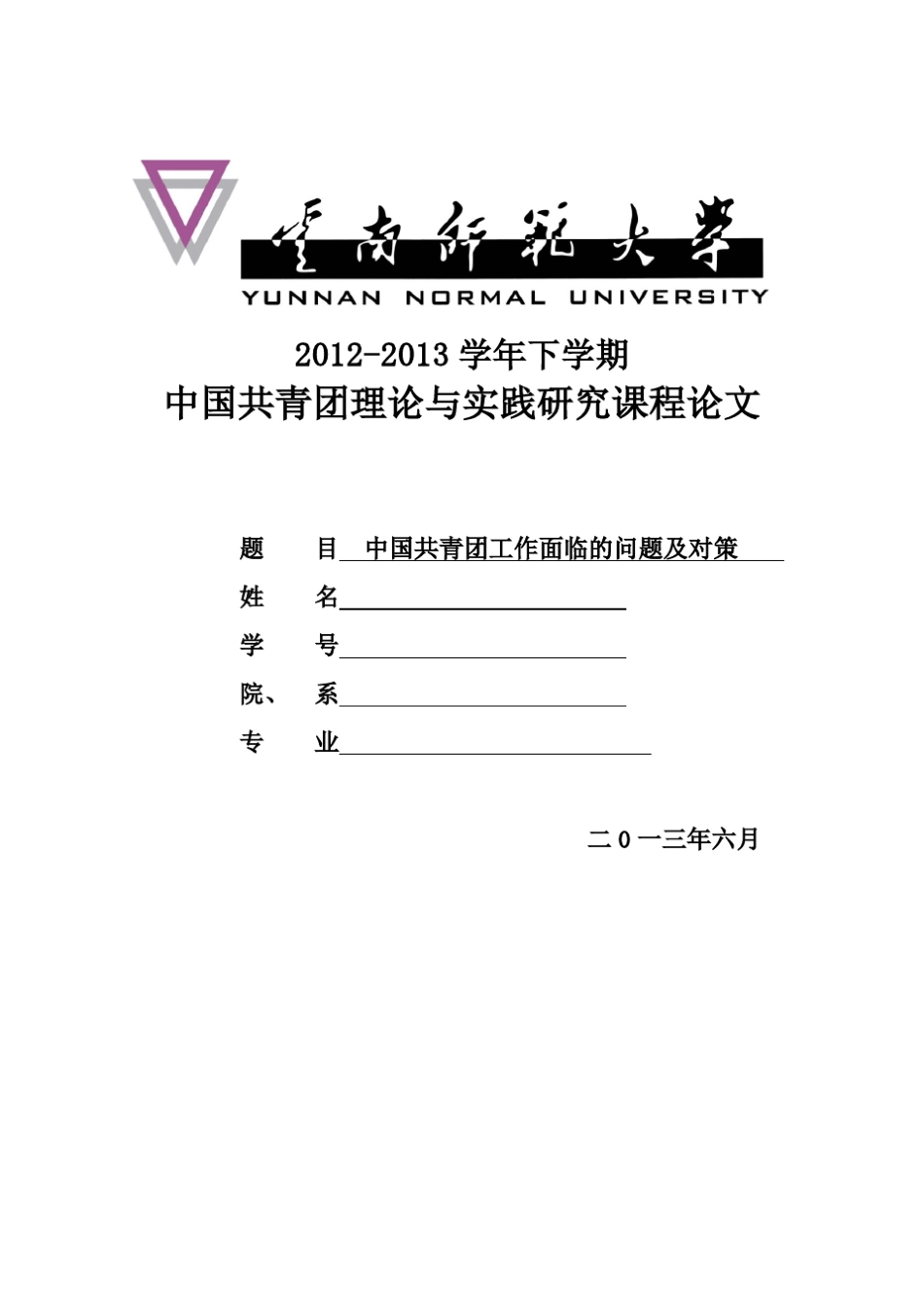 中学共青团工作存在的问题及对策_第2页