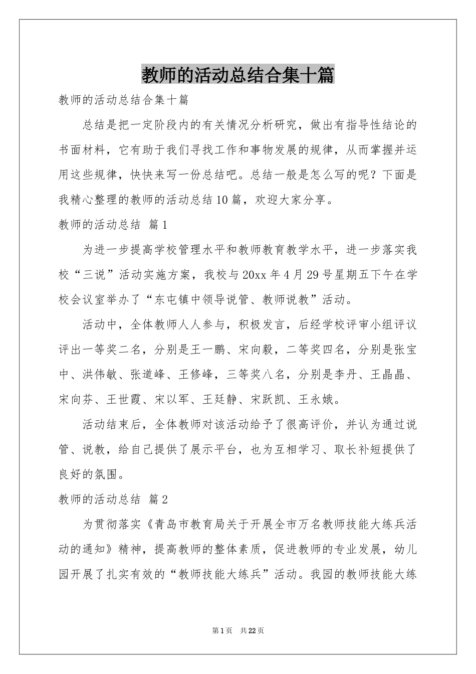 教师的活动参考总结合集十篇_第1页