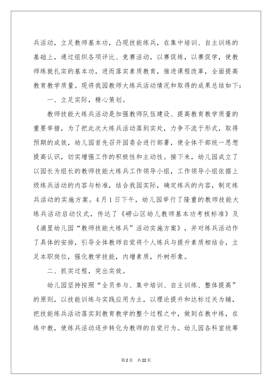 教师的活动参考总结合集十篇_第2页