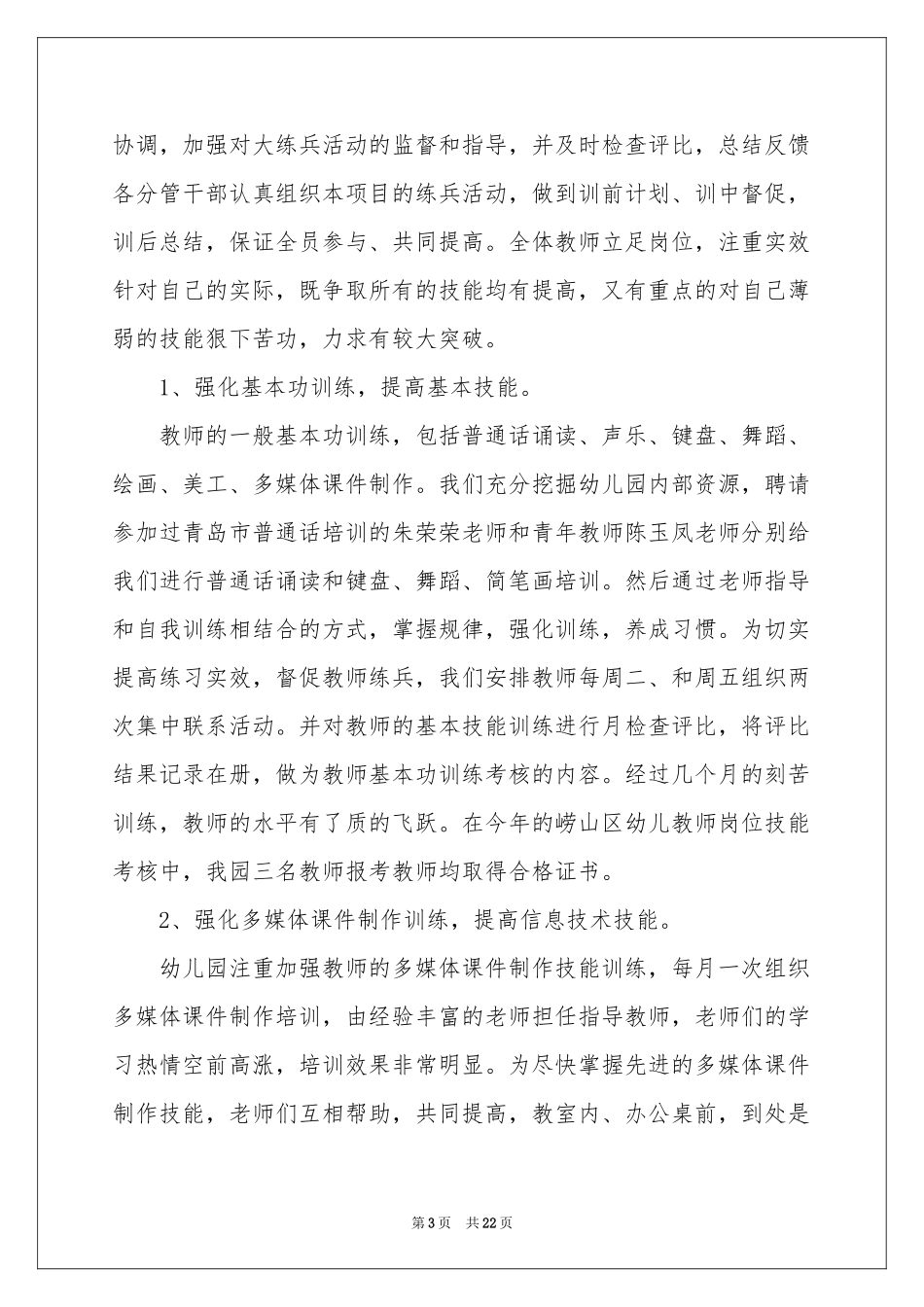 教师的活动参考总结合集十篇_第3页