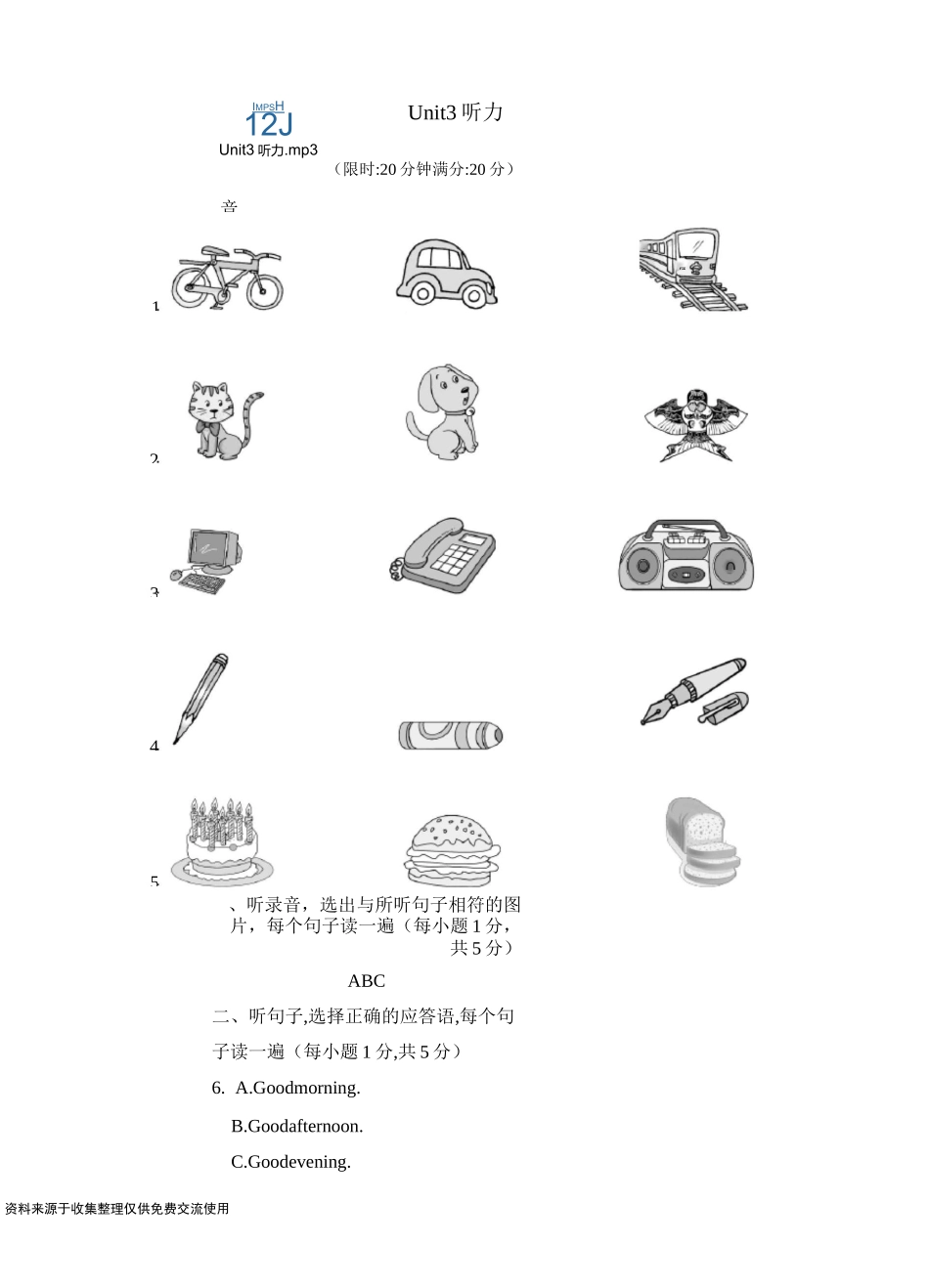鲁教版五四制六年级上册英语Unit 3单元测试卷(含听力音频)_第1页