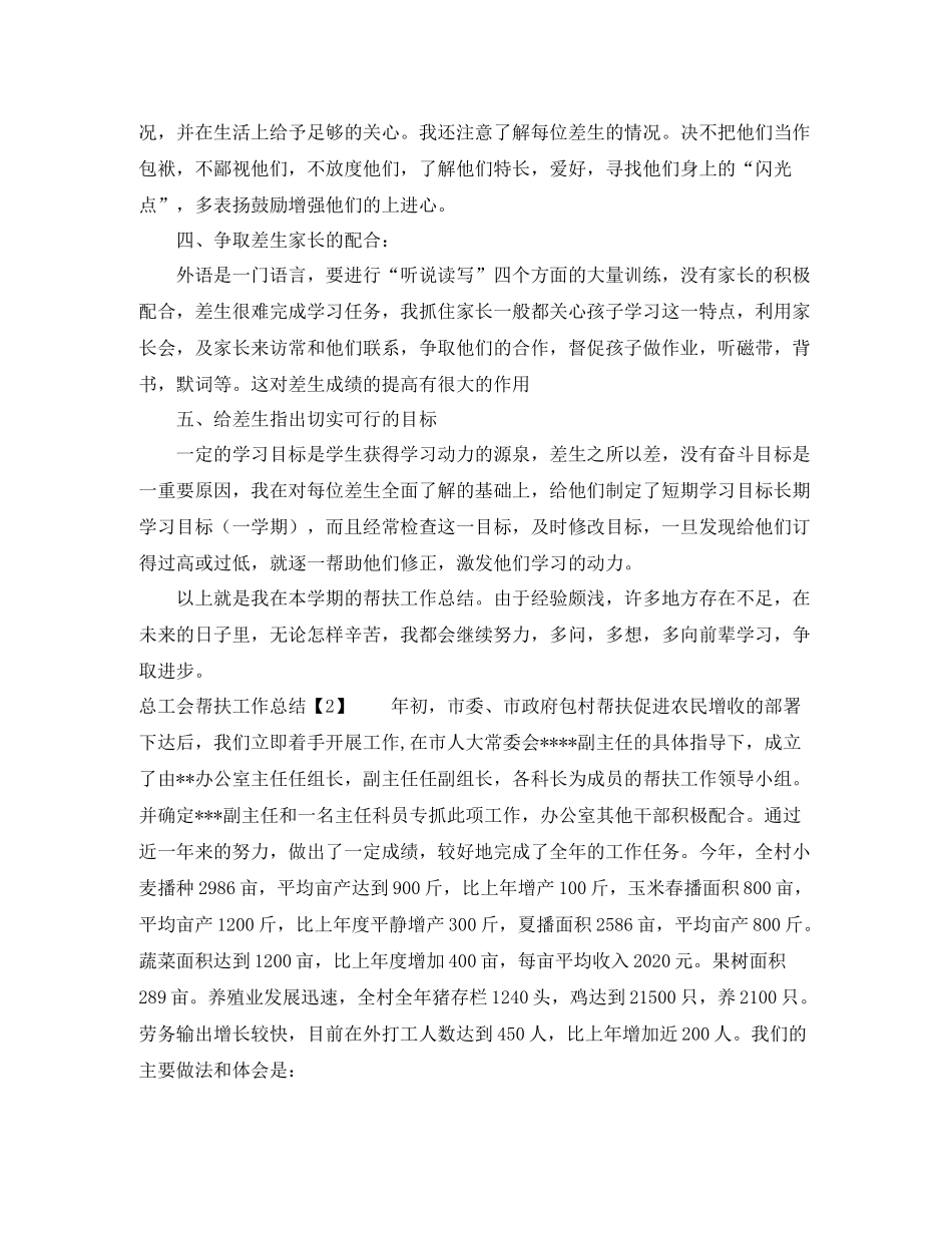 总工会帮扶工作总结_第2页