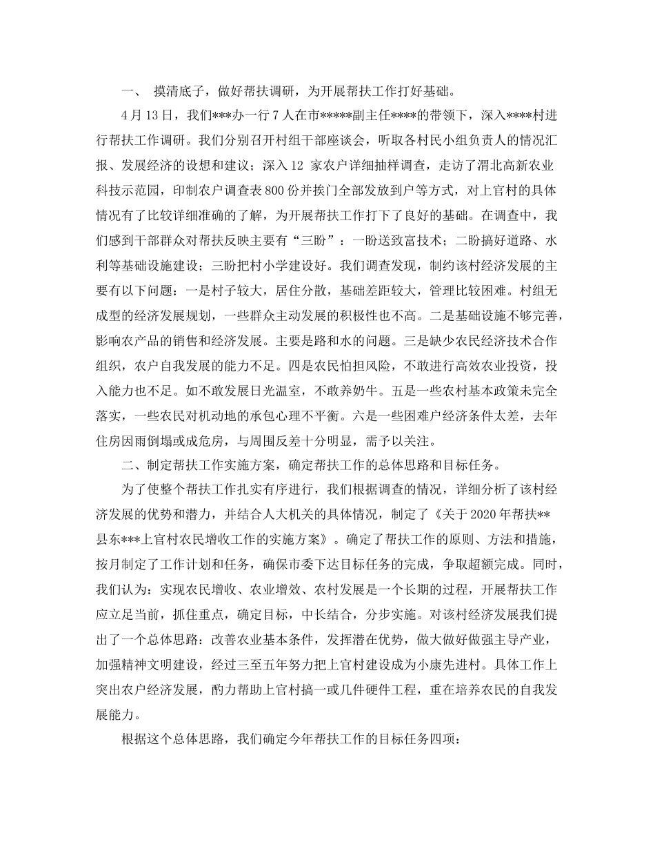 总工会帮扶工作总结_第3页