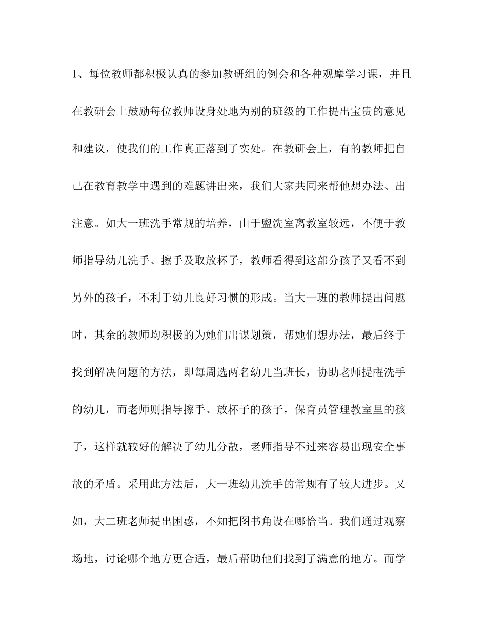 幼儿园大班年级组总结[整理幼儿园大班年级组学期工作总结]_第2页