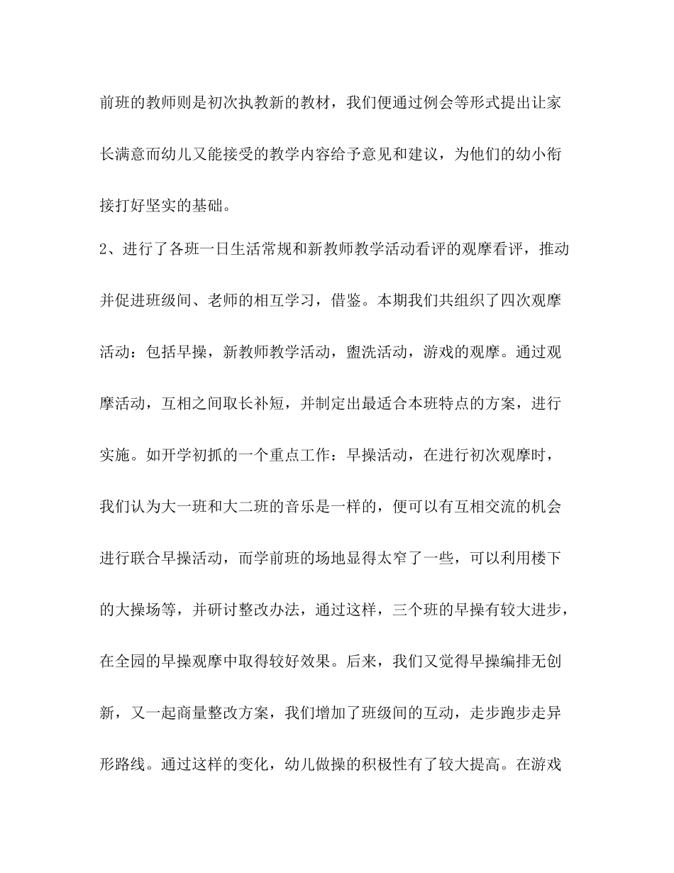 幼儿园大班年级组总结[整理幼儿园大班年级组学期工作总结]_第3页