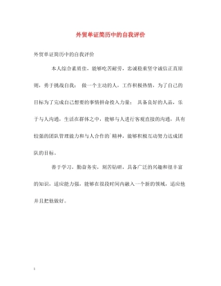 外贸单证简历中的自我评价
