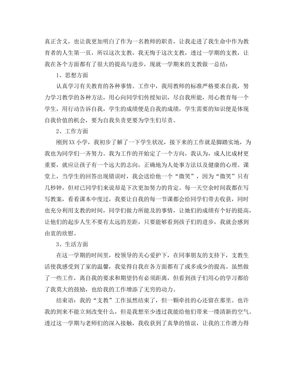 支教工作总结格式范文三篇_第3页