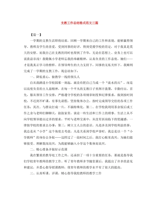 支教工作总结格式范文三篇