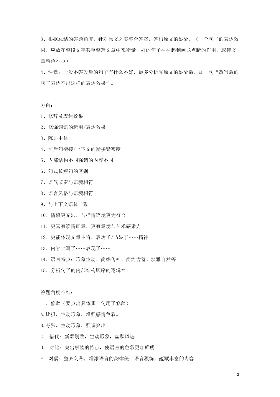 新高考：句子表达效果_第2页