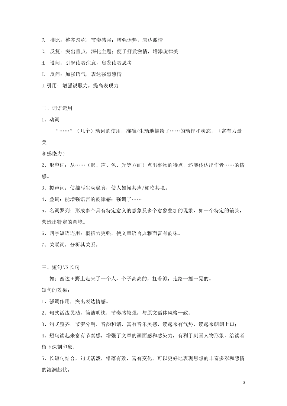 新高考：句子表达效果_第3页