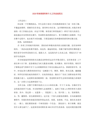 2020年体育部年终个人工作总结范文 