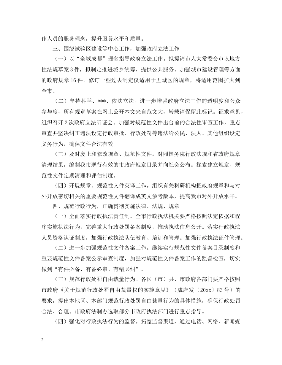 2020年依法行政工作计划2 _第2页