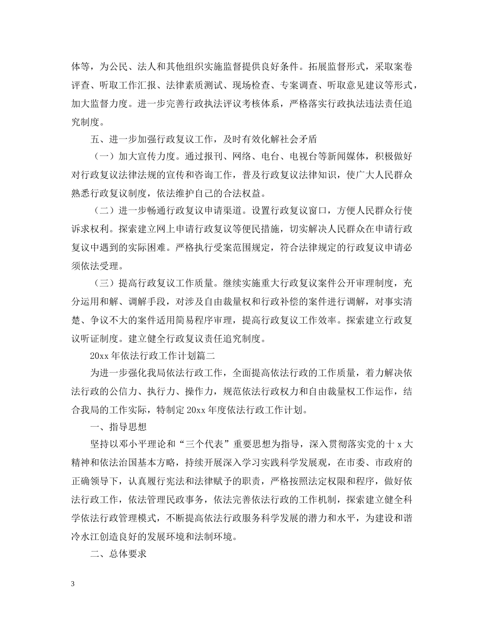 2020年依法行政工作计划2 _第3页