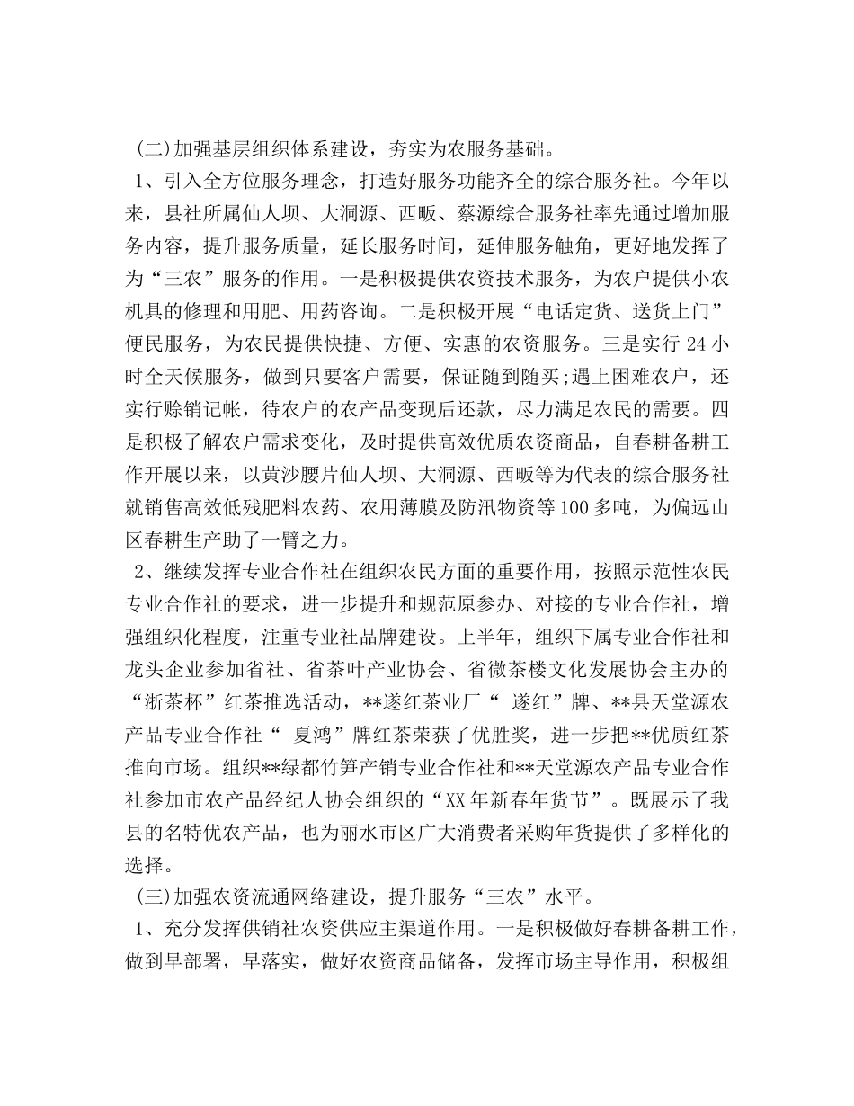 2020年供销社上半年工作总结及下半年工作打算 _第2页