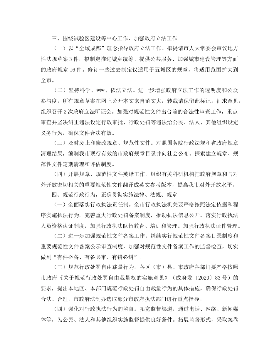 2020年依法行政工作计划 _第2页