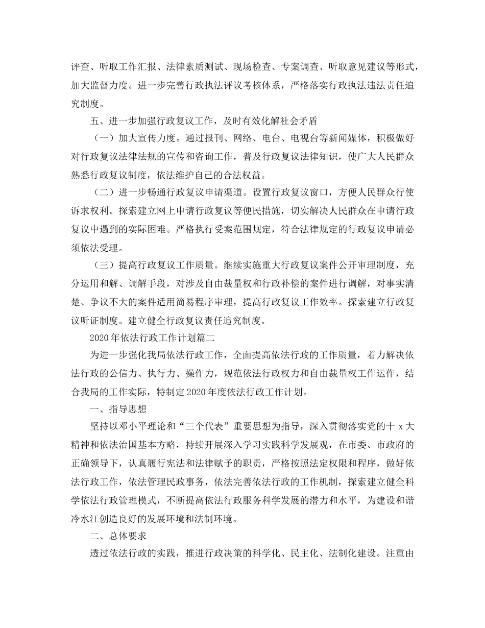 2020年依法行政工作计划 _第3页