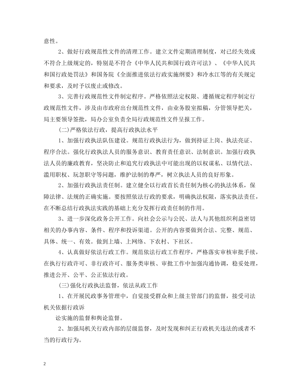 2020年依法行政工作计划(1) _第2页