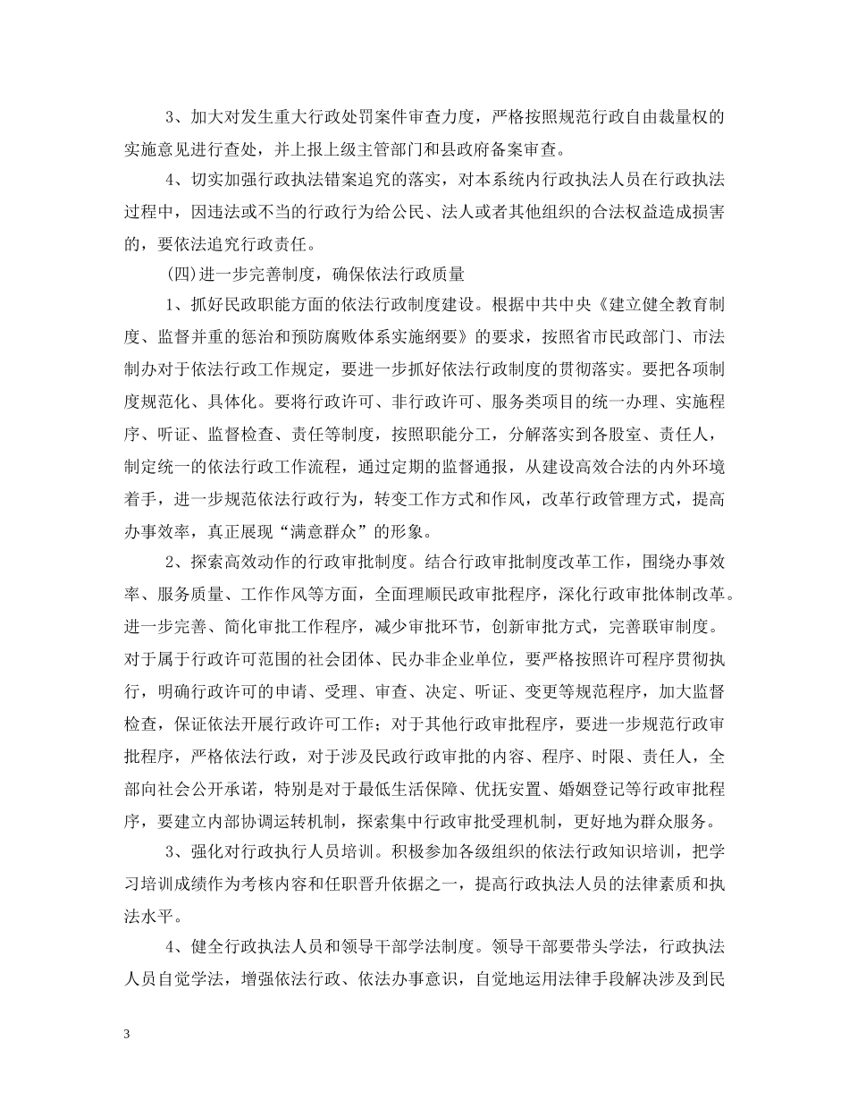 2020年依法行政工作计划(1) _第3页