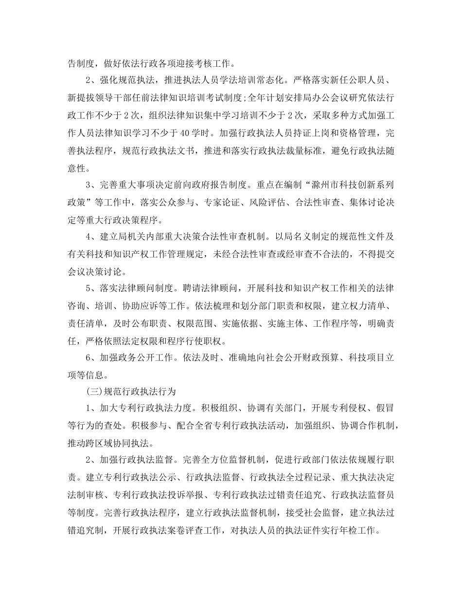 2020年依法行政工作计划书 _第2页