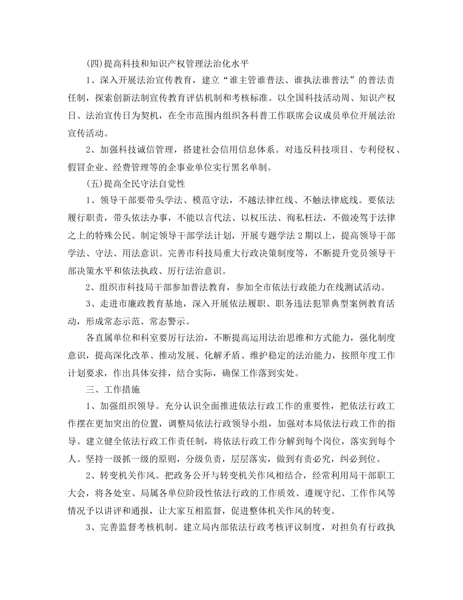 2020年依法行政工作计划书 _第3页
