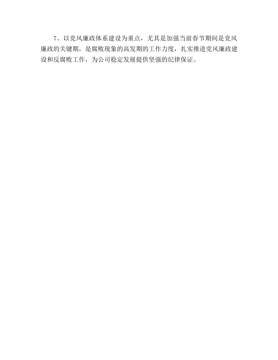 2020年供电公司党建工作计划 _第2页