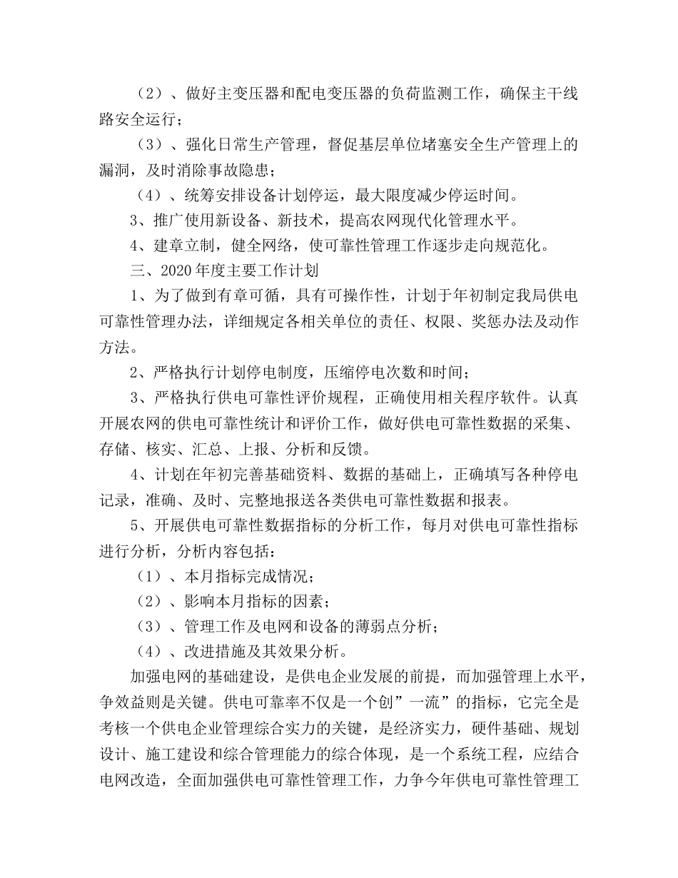 2020年供电所工作计划 _第2页