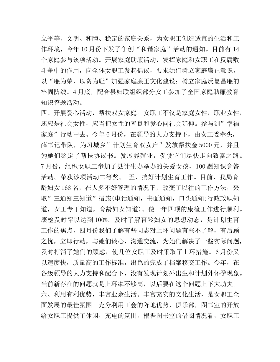 2020年供电局女工工作总结及2020年工作计划 _第2页