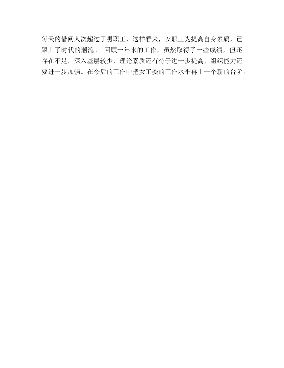 2020年供电局女工工作总结及2020年工作计划 _第3页