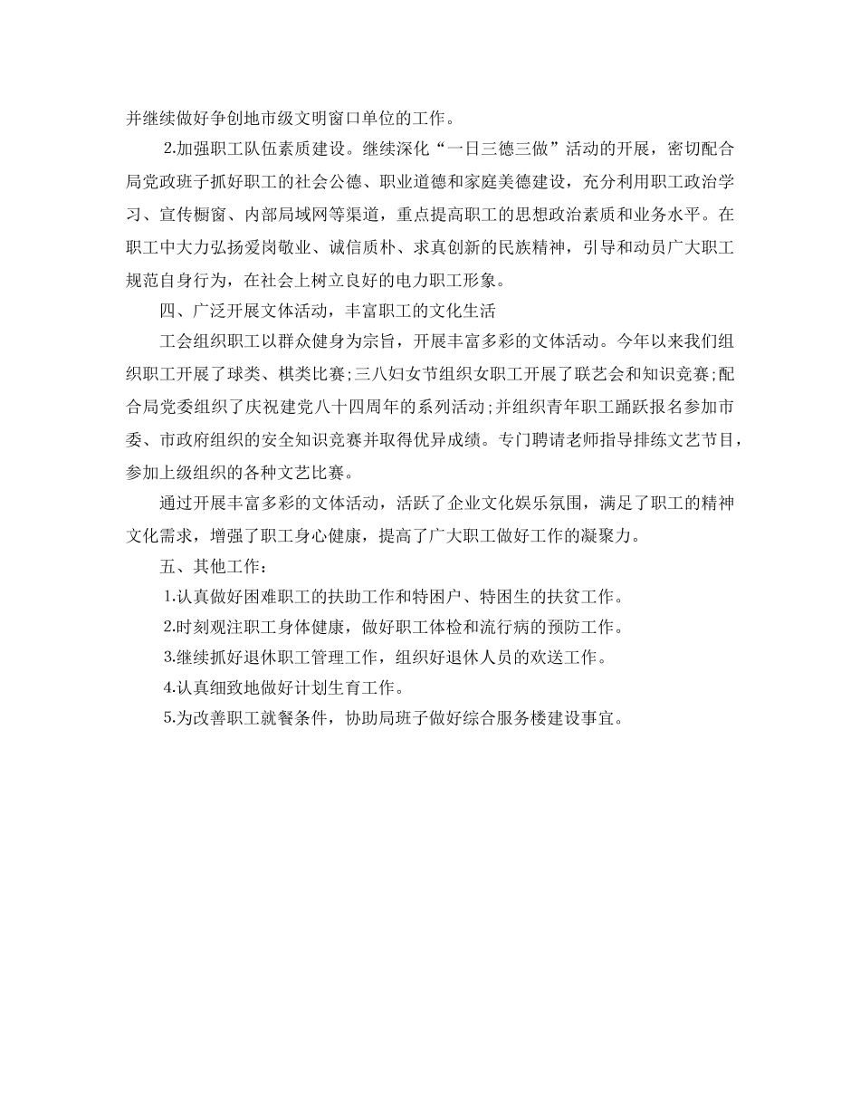 2020年供电公司工会工作总结 _第2页