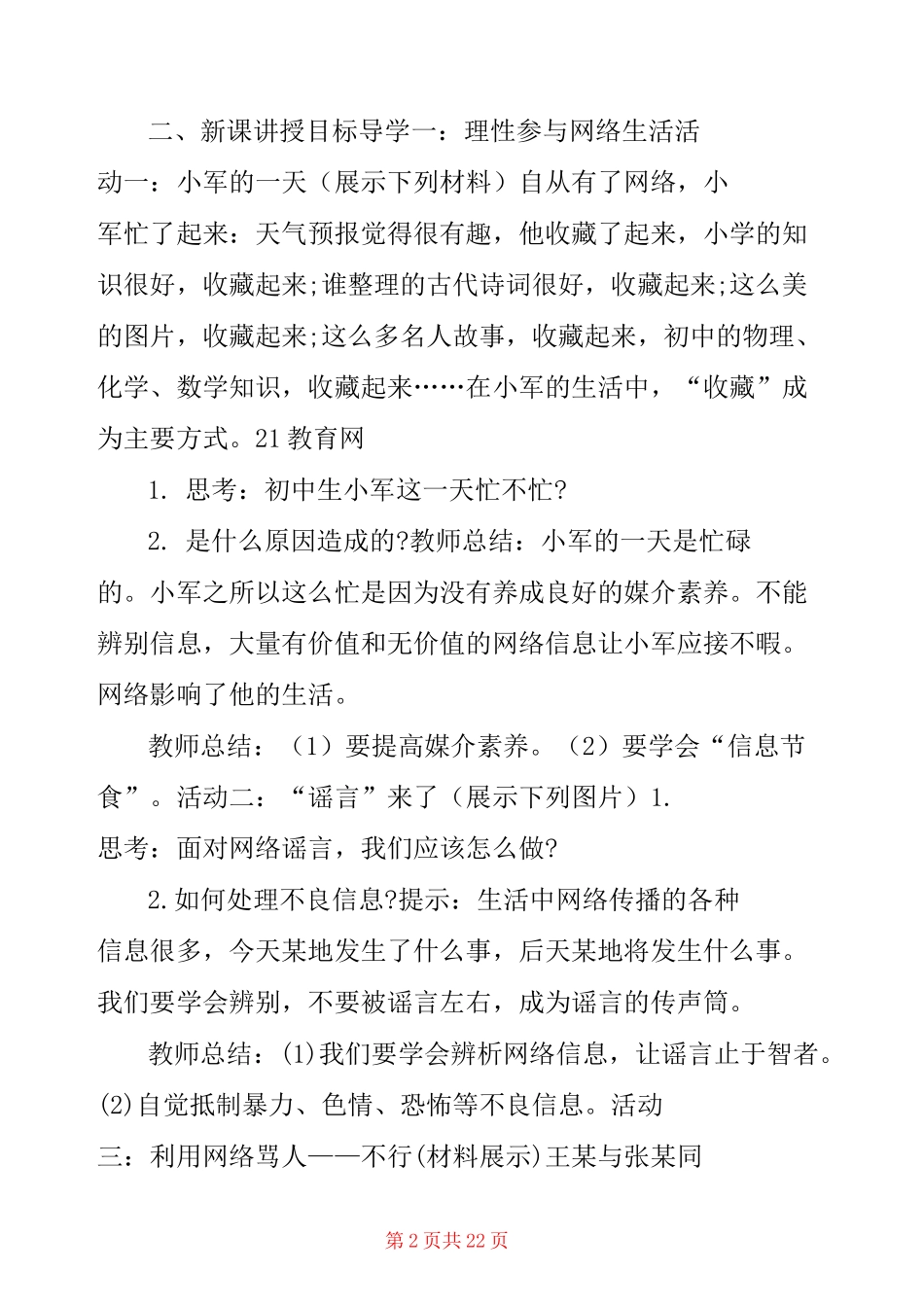 道德与法治网络教学案例_第2页