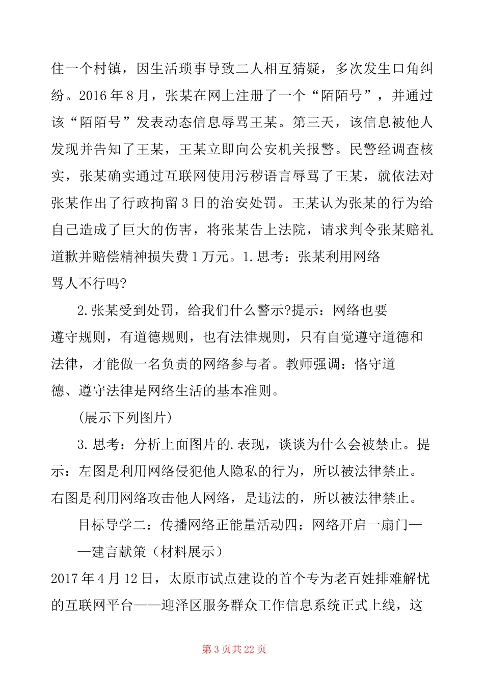 道德与法治网络教学案例_第3页