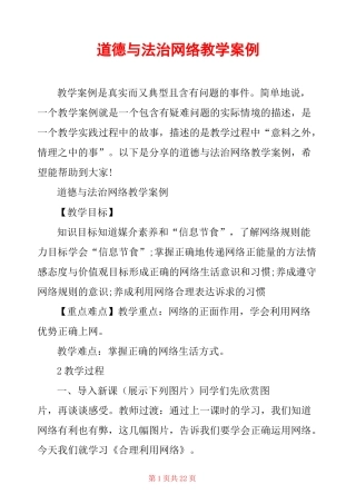 道德与法治网络教学案例