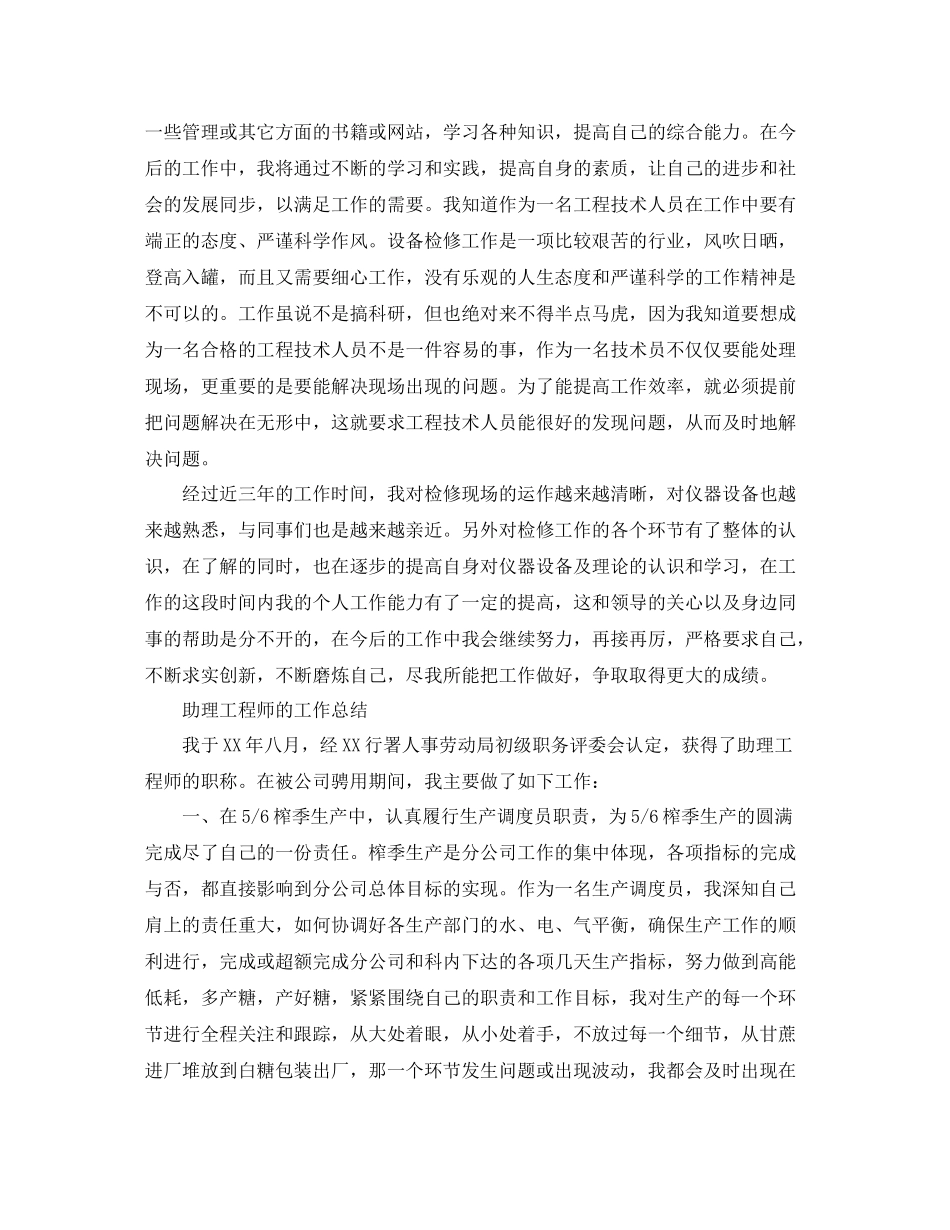 助理工程师的工作总结_第3页