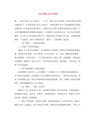 学校工会工作总结