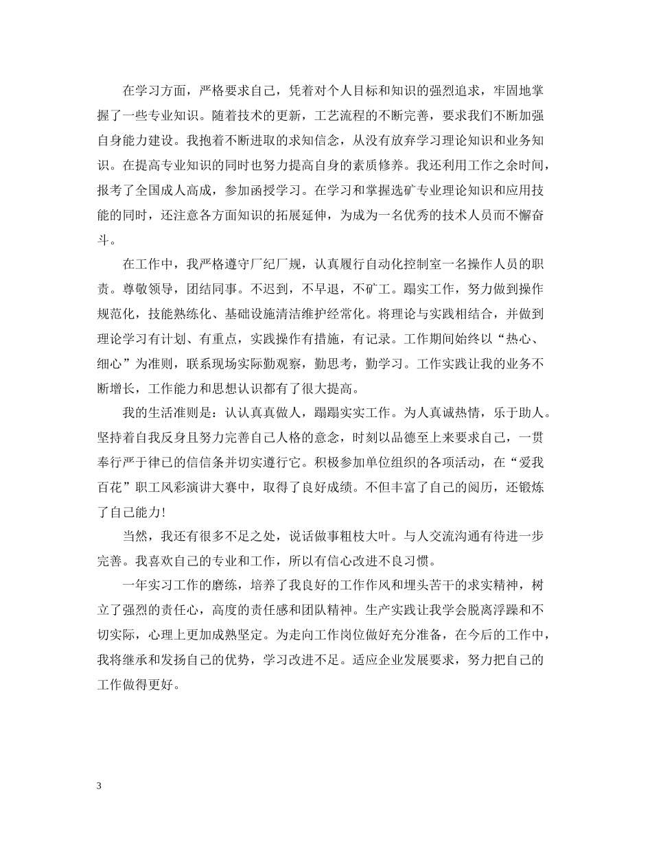 实习自我总结【荐读】_第3页